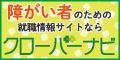 （バナー）クローバーナビ（外部リンク・新しいウインドウで開きます）