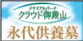 （バナー）メモリアルサービス（外部リンク・新しいウインドウで開きます）