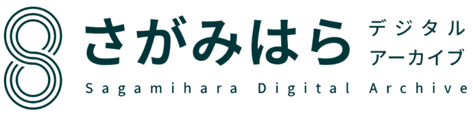 デジタルアーカイブ　バナー