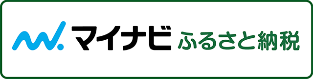 マイナビふるさと納税　バナー（外部リンク・新しいウインドウで開きます）