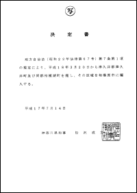 決定書