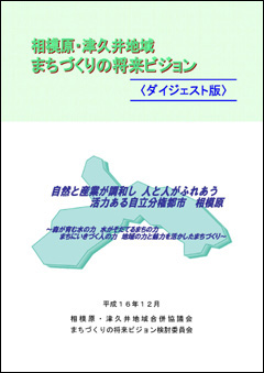 「まちづくりの将来ビジョン　ダイジェスト版」の表紙