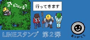 LINEスタンプ第2弾バナー画像（外部リンク・新しいウインドウで開きます）