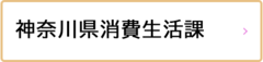 神奈川県（外部リンク・新しいウインドウで開きます）