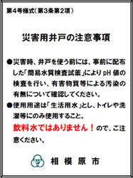 注意事項標識（井戸周辺用）