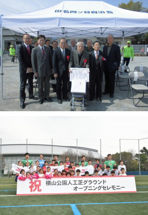 写真：田名四ッ谷やよい公園の「開園式」の様子、人工芝グラウンドオープニングセレモニーの様子