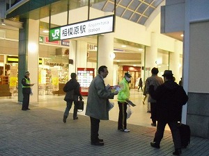 相模原駅前地区防犯キャンペーンの写真