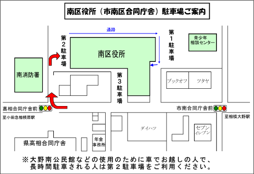 南区役所（市南区合同庁舎）駐車場ご案内　※大野南公民館などの使用のために車でお越しの人で、長時間駐車される人は第2駐車場をご利用ください。