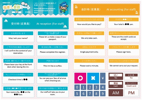 指差し会話シート宿泊編の画像