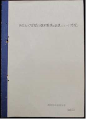 要望書の写真