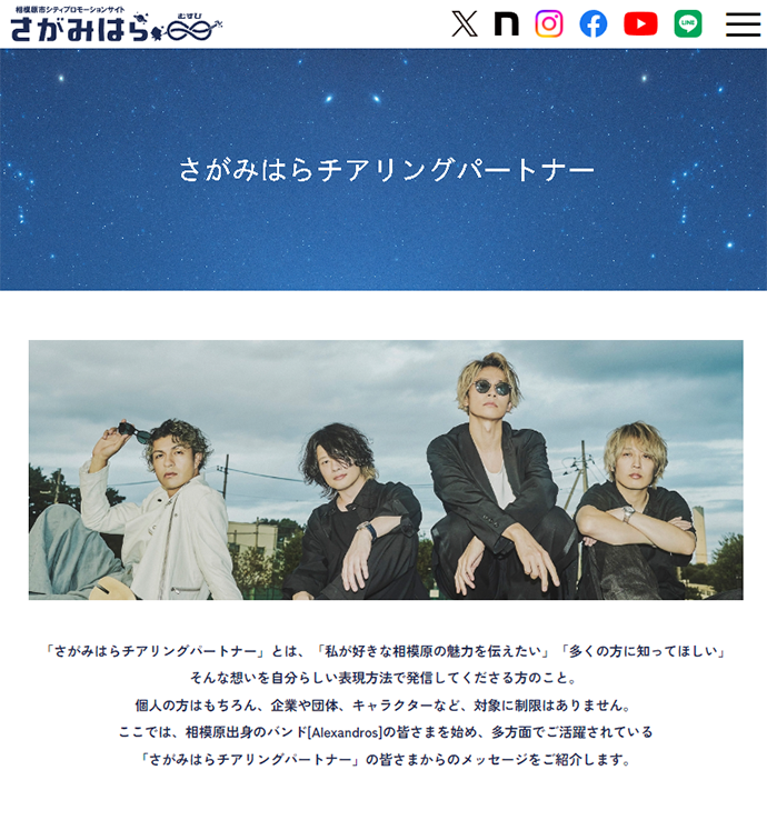 サイトトップイメージ　[Alexandros]