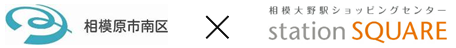 相模原市南区×相模大野駅ショッピングセンターステーションスクエア