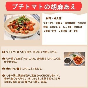 プチトマトの胡麻あえ