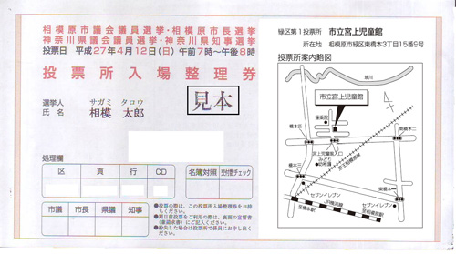 投票所入場整理券見本（表面）